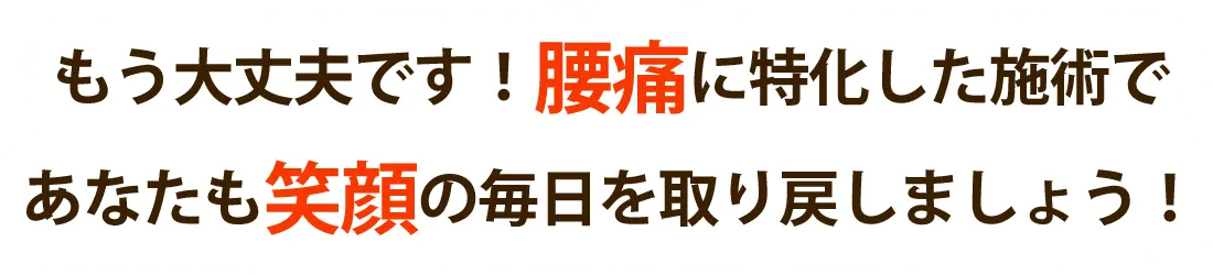 おひさまメディカル整体で腰痛を根本改善しませんか？