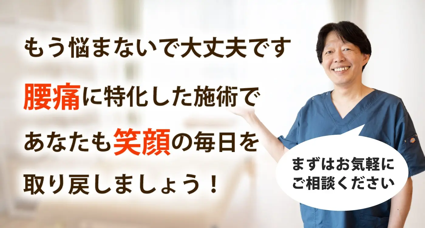 おひさまメディカル整体で腰痛を根本改善しませんか？