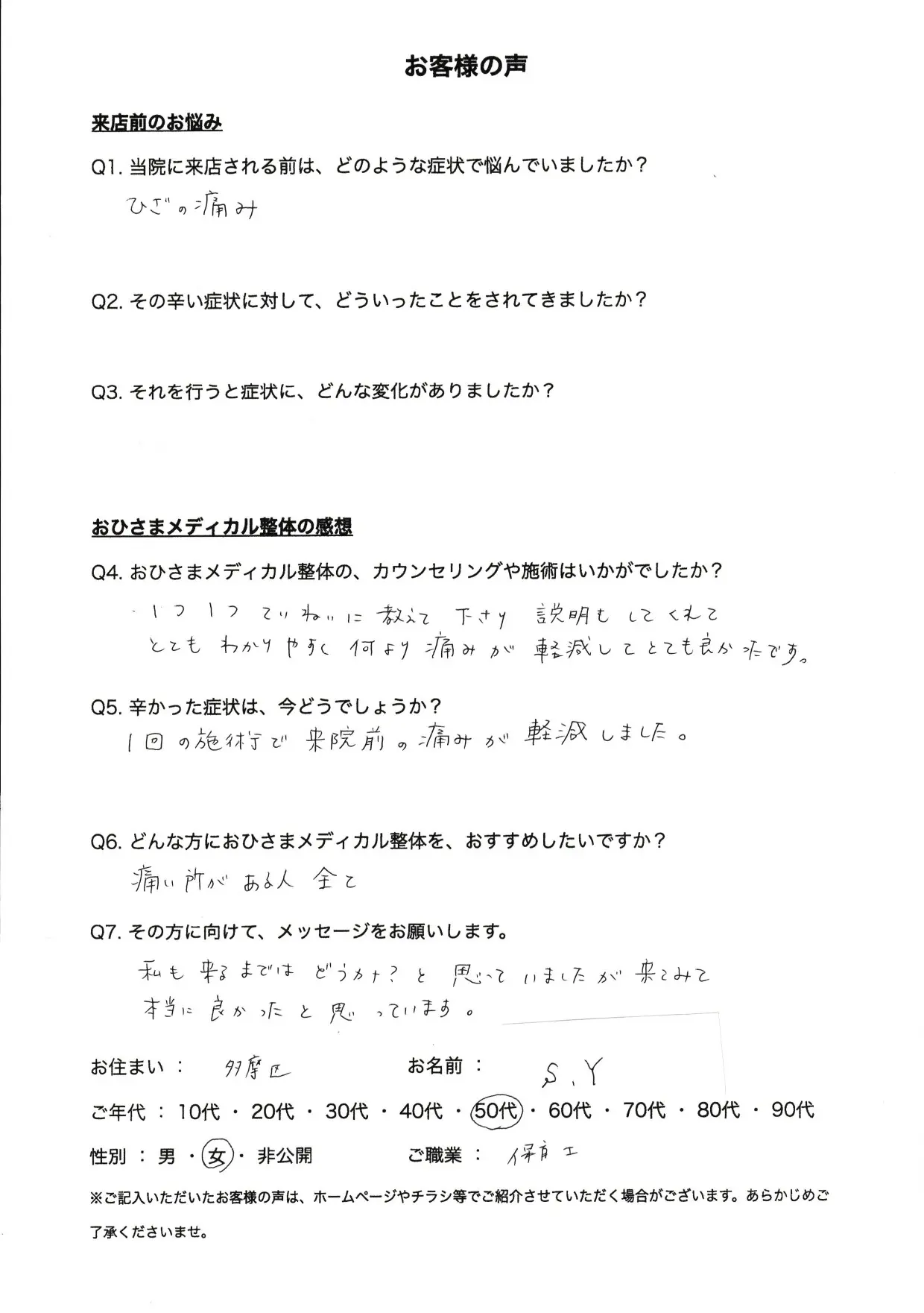 お客様の声
