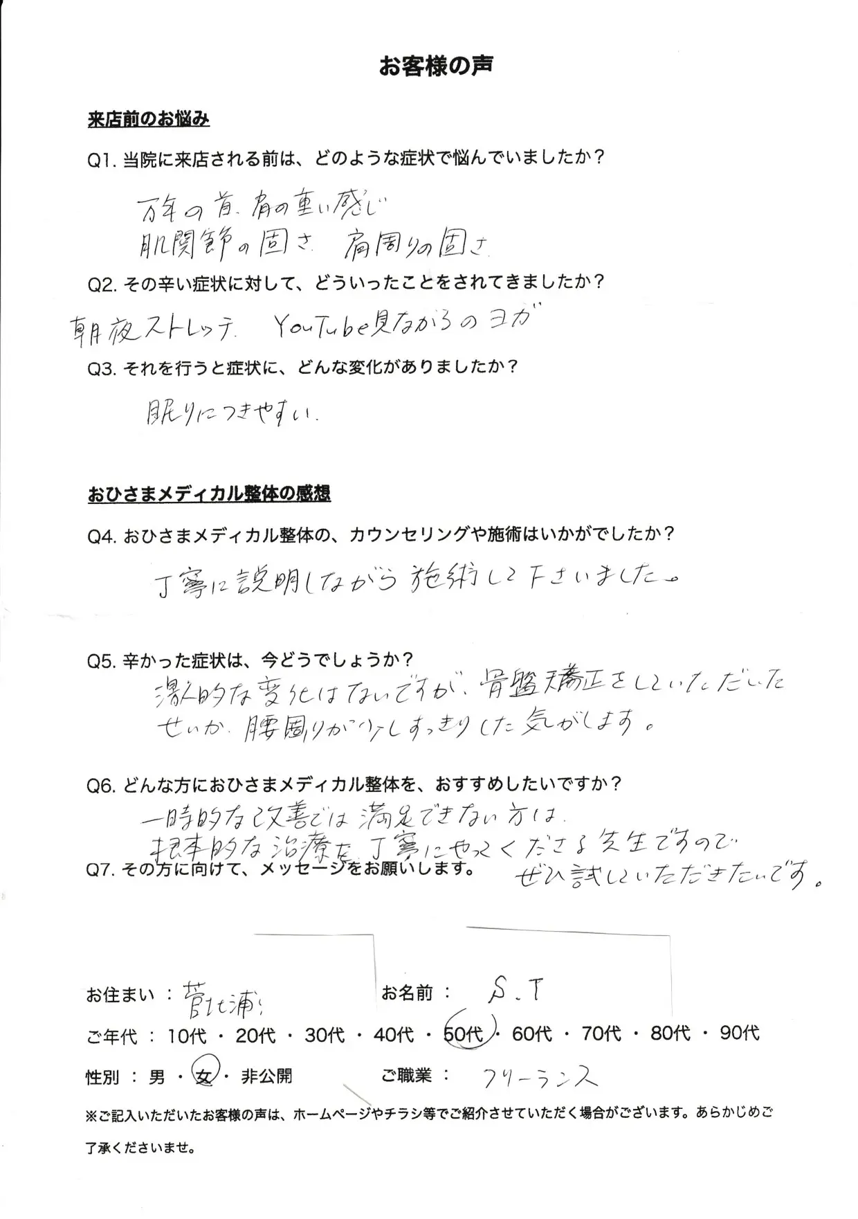お客様の声