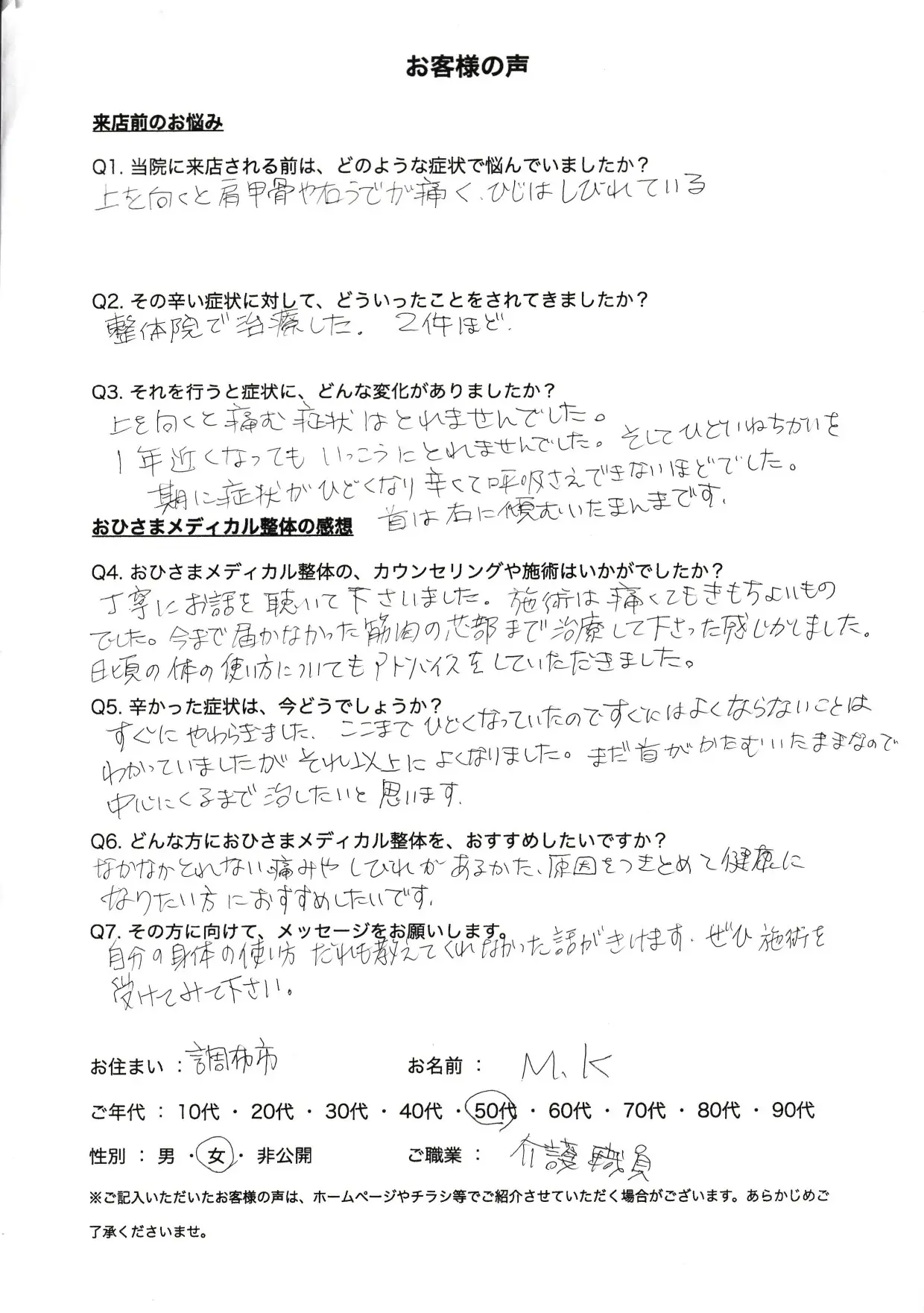 お客様の声
