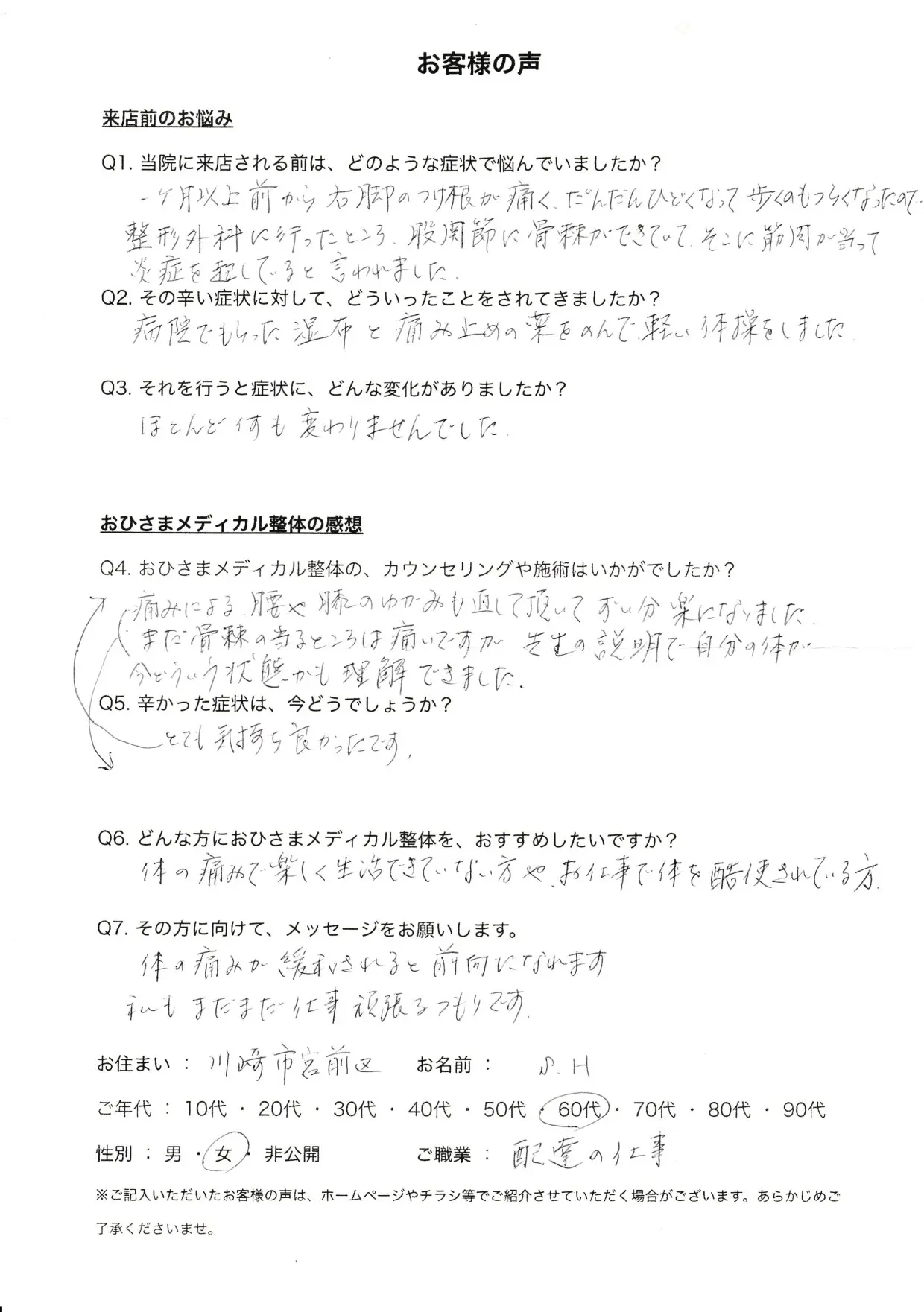 お客様の声