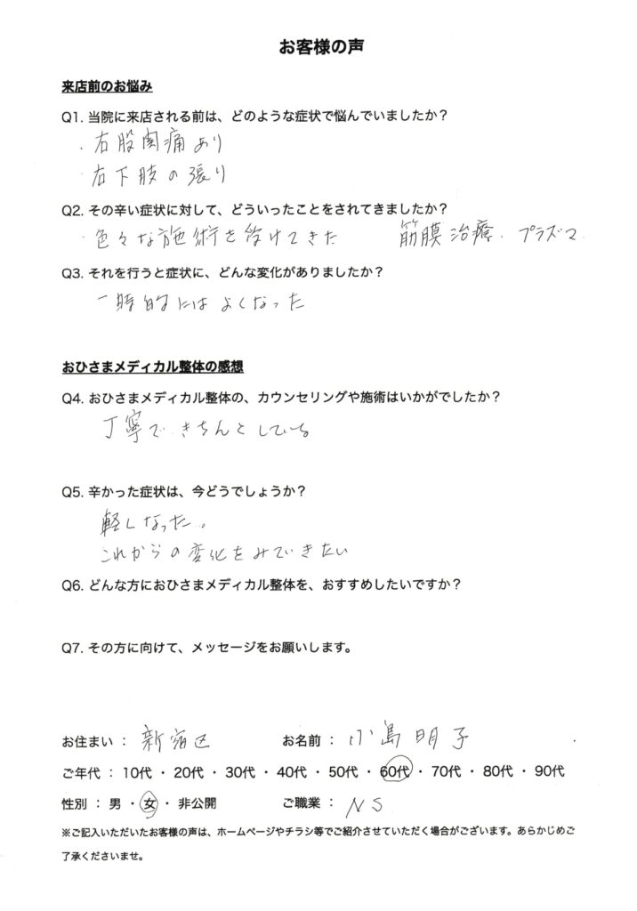 施術の感想