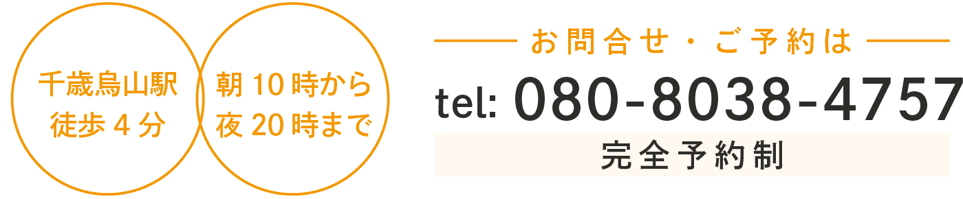 お問合せ・ご予約はこちら