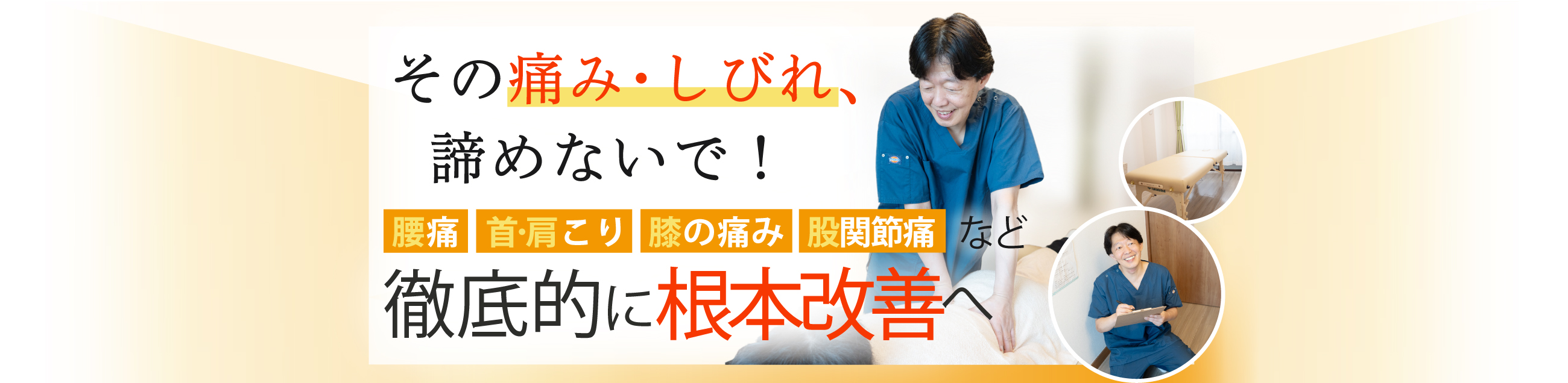 千歳烏山駅で腰痛や肩こり改善の整体ならおひさまメディカル整体