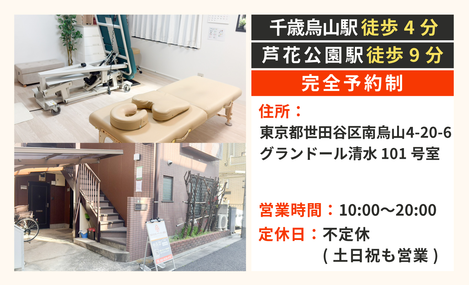 京王線 千歳烏山駅より徒歩5分・土日祝も営業